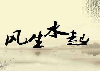 【小戶型風(fēng)水】小型房屋裝修時應(yīng)該注意的風(fēng)水事項