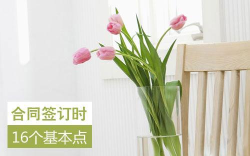 簽訂裝修合同這十六個要點，你需要注意