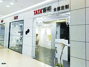 “馳名商標”受法律認可 TATA櫥柜侵權