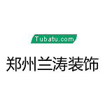 新鄭蘭濤裝飾 - 鄭州裝修公司