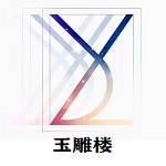 玉雕樓裝飾 - 鄭州裝修公司