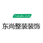 東尚整裝裝飾 - 南陽裝修公司