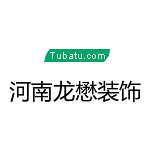 河南龍懋裝飾 - 河南裝修公司