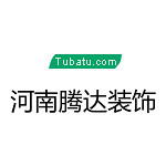 騰達(dá)裝飾 - 濮陽裝修公司