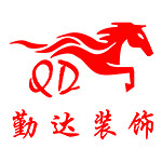 許昌勤達(dá)裝飾 - 許昌裝修公司