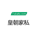 皇朝家私 - 信陽裝修公司